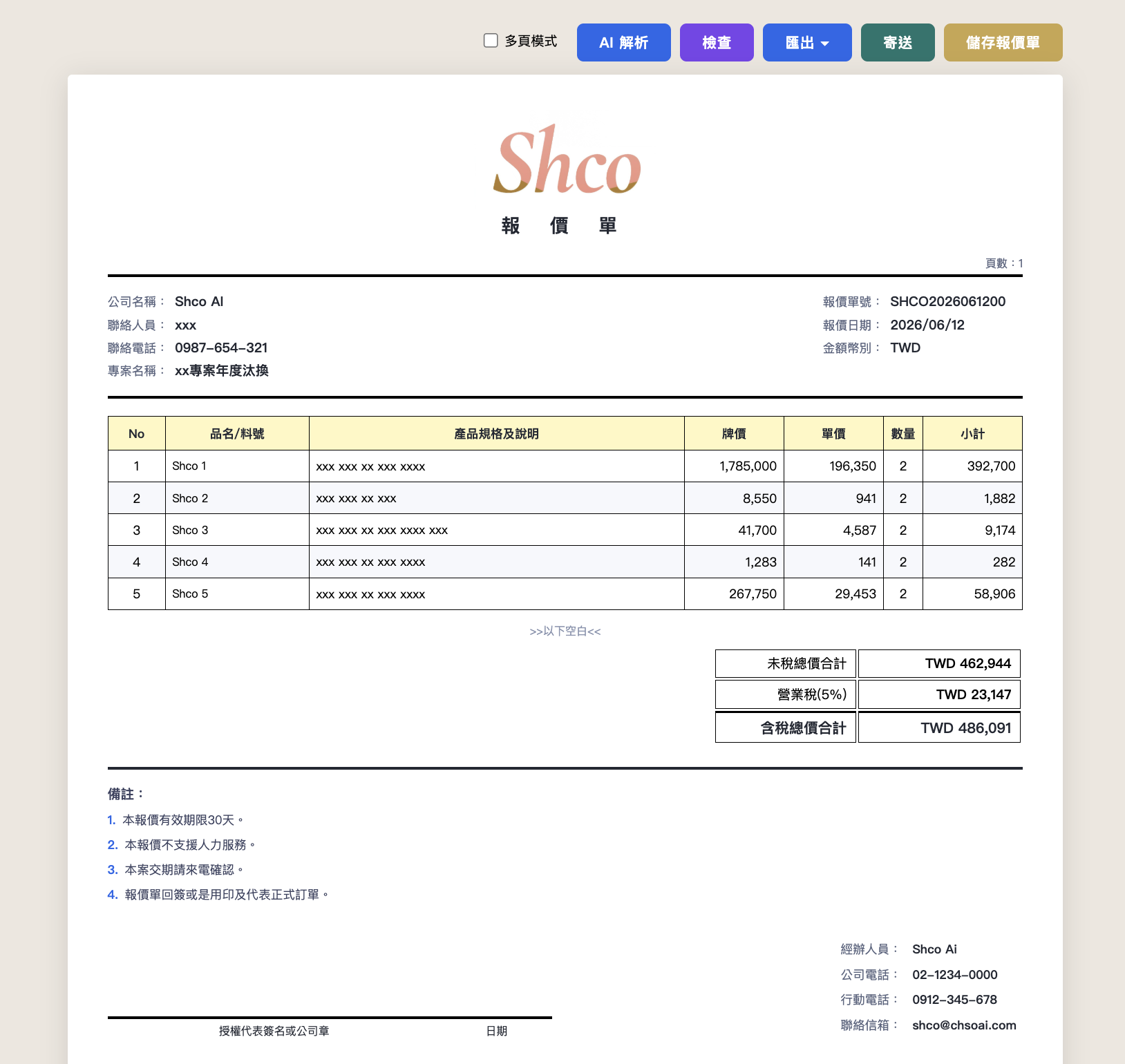 Shco AI 解析報價工具