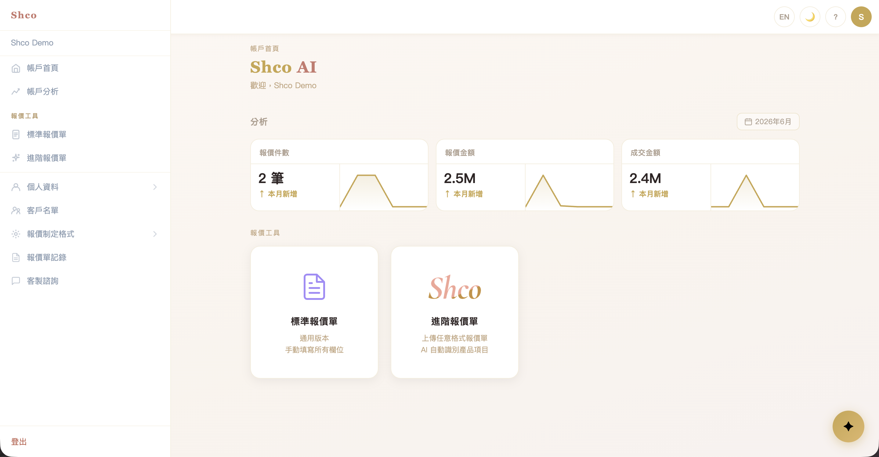 Shco 帳戶首頁